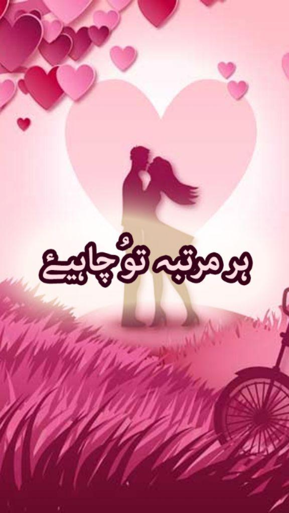 Har Martaba Tu Chahiye by Ana  screenshot image 6_Popularmodapk.com