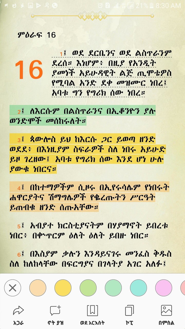 Amharic  Bible - መጽሐፍ ቅዱስ screenshot image 7_Popularmodapk.com