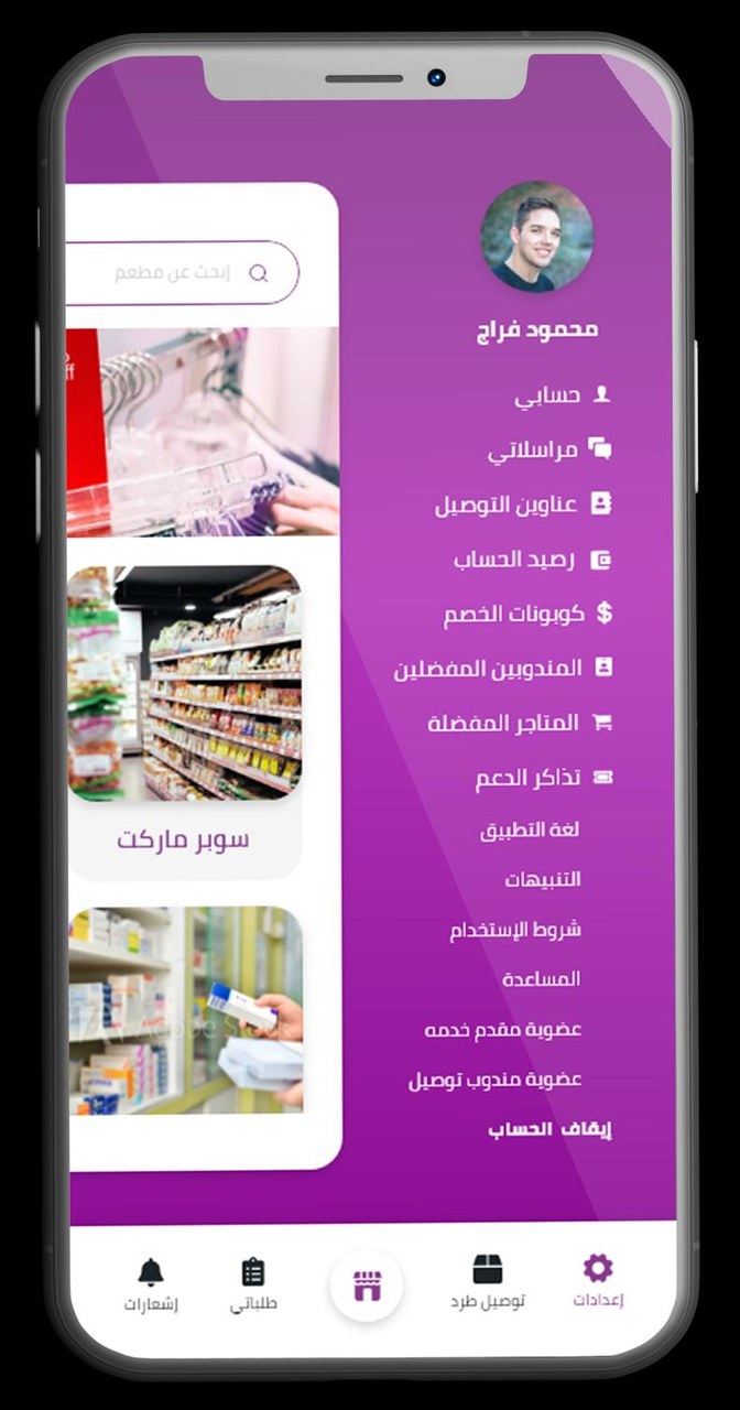 MNDOOBK | مندوبك screenshot image 4_Popularmodapk.com