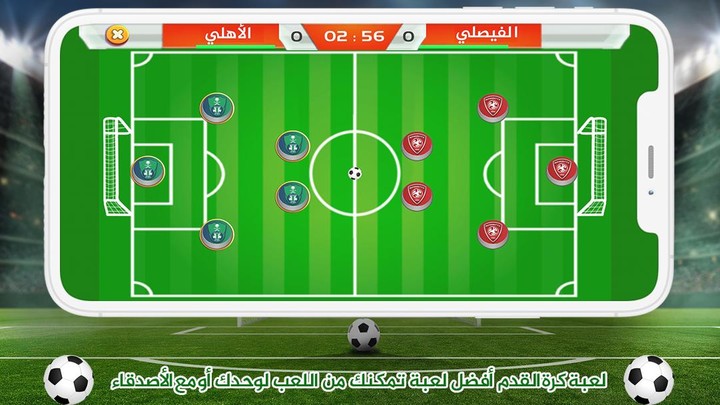 لعبة الدوري السعودي للمحترفين screenshot image 3_Popularmodapk.com