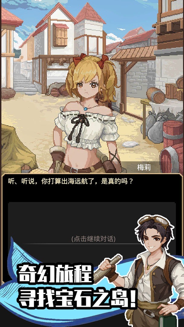 航海贸易物语(Unlimited Money) screenshot image 2_Popularmodapk.com