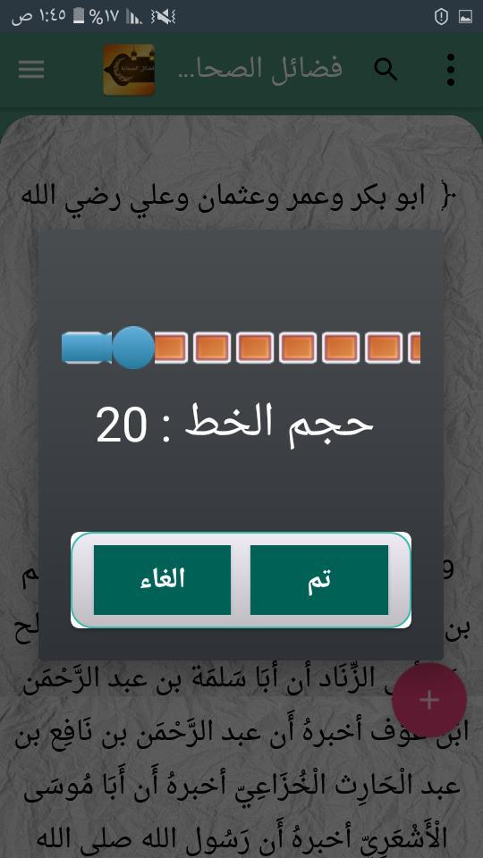 فضائل الصحابة رضي الله عنهم ( ثلاثة كتب ) screenshot image 9_Popularmodapk.com