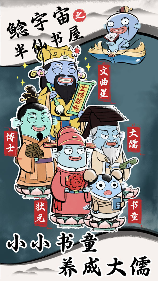 鲶宇宙之半仙书屋<span>(Unlimited Money)</span> screenshot image 21_Popularmodapk.com