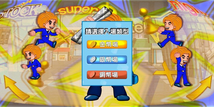 群富大富翁 screenshot image 1_Popularmodapk.com