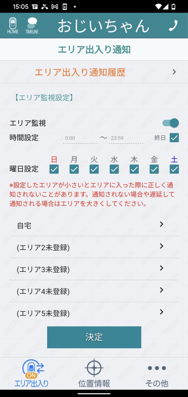 ココセコムあんしんアプリ screenshot image 21_Popularmodapk.com