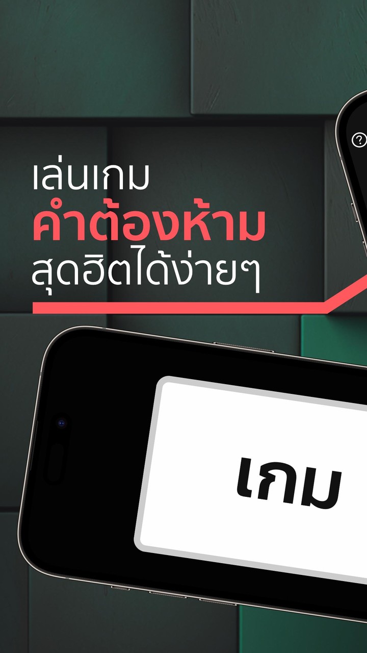 Taboo คำต้องห้าม screenshot image 1_Popularmodapk.com