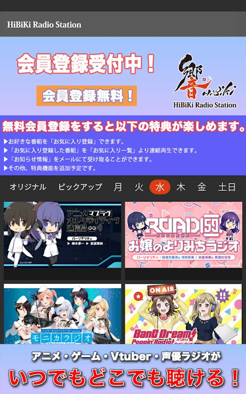 無料で話題のアニメ、声優系のラジオ番組が楽しめる 【 響 】 screenshot image 2_Popularmodapk.com
