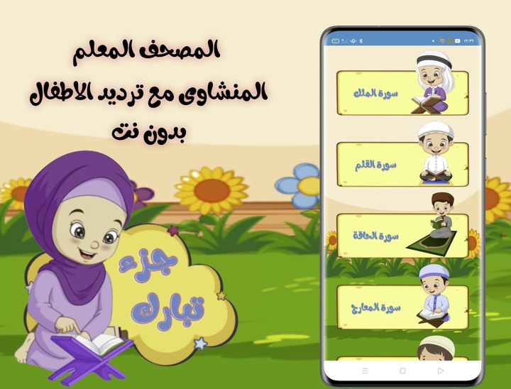 تعليم القرأن للاطفال( بدون نت) screenshot image 6_Popularmodapk.com