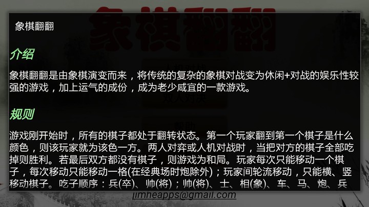 象棋翻翻 screenshot image 3_Popularmodapk.com