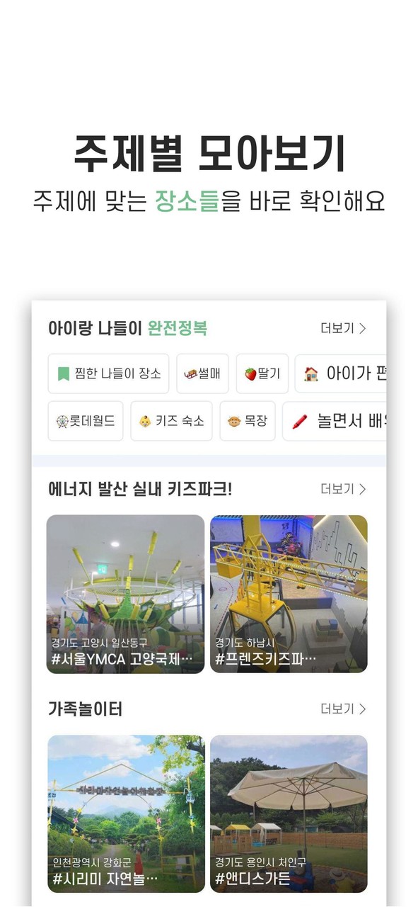 리틀홈-키즈체험,가족여행 정보 screenshot image 4_Popularmodapk.com