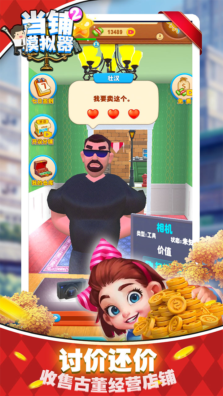 当铺模拟器2<span>(Ad-free and rewarded)</span> screenshot image 3_Popularmodapk.com
