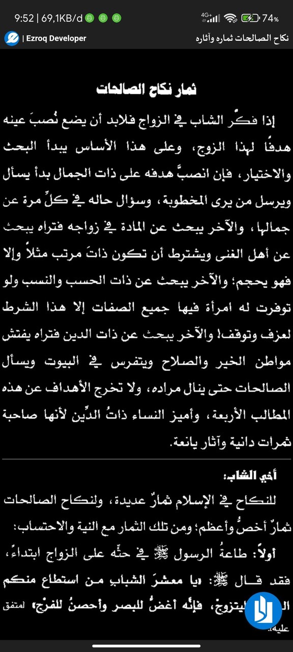 Nikahus Sholihat screenshot image 4_Popularmodapk.com