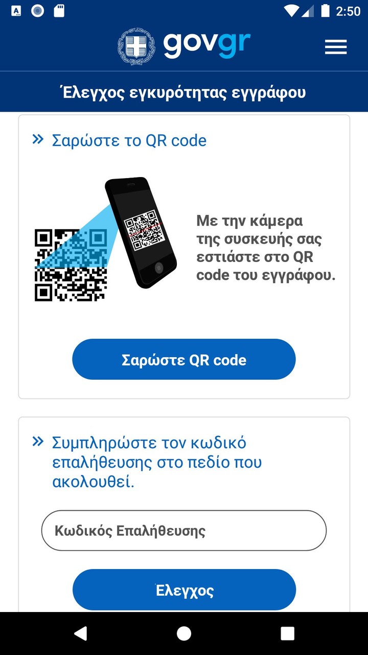 Gov.gr screenshot image 5_Popularmodapk.com