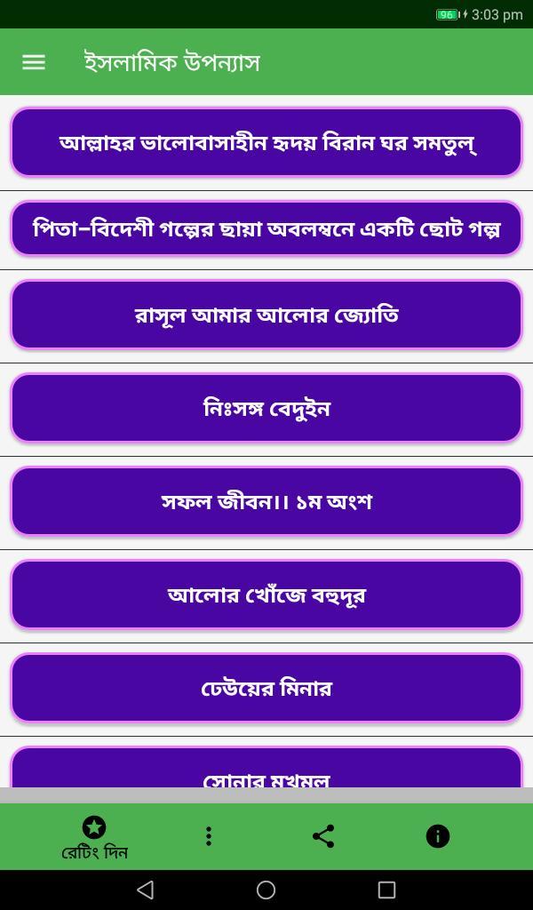 ইসলামিক উপন্যাস screenshot image 3_Popularmodapk.com