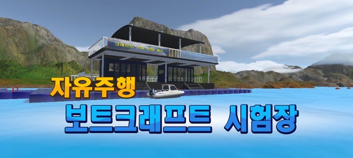 BoatCraft Driving Practice screenshot image 2_Popularmodapk.com