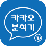 카카오 분석기1.0.8_Popularmodapk.com