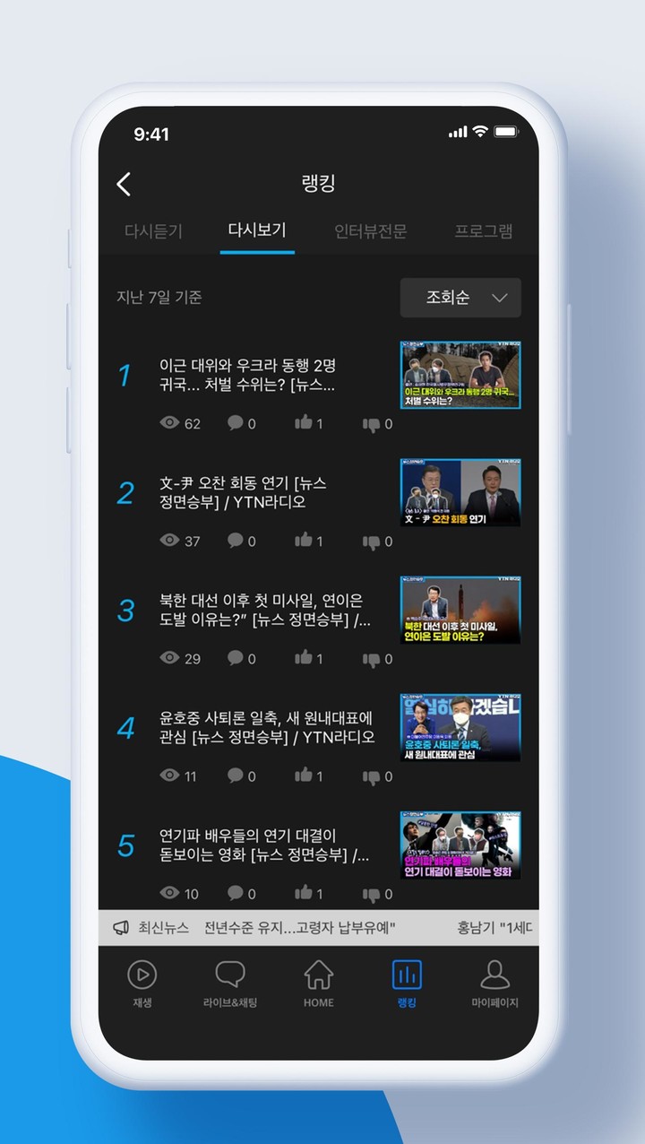 YTN 라디오 screenshot image 21_Popularmodapk.com