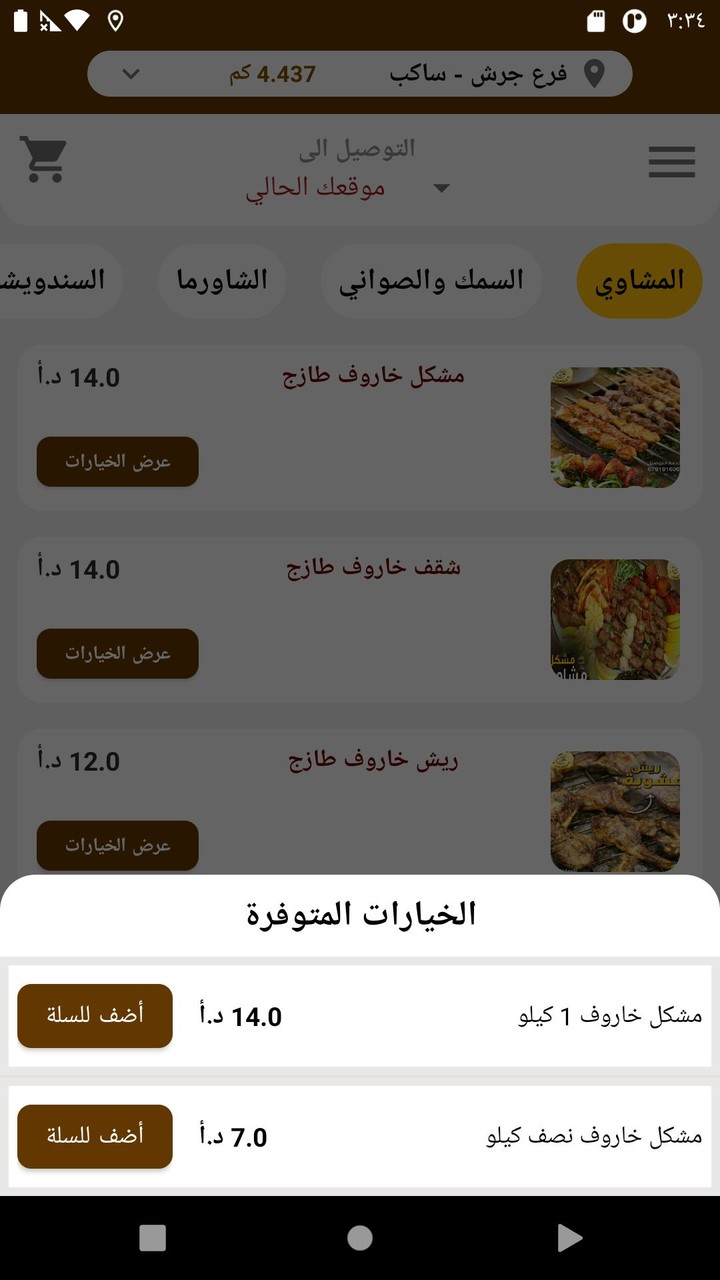 داريا للمطاعم screenshot image 8_Popularmodapk.com