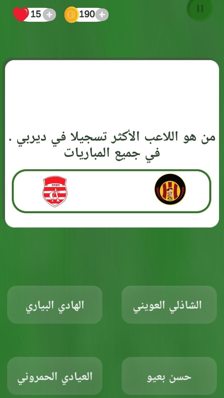 Quiz  كرة القدم الدوري التونسي screenshot image 1_Popularmodapk.com