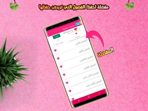 روايه القناص والمخادعة screenshot image 10_Popularmodapk.com