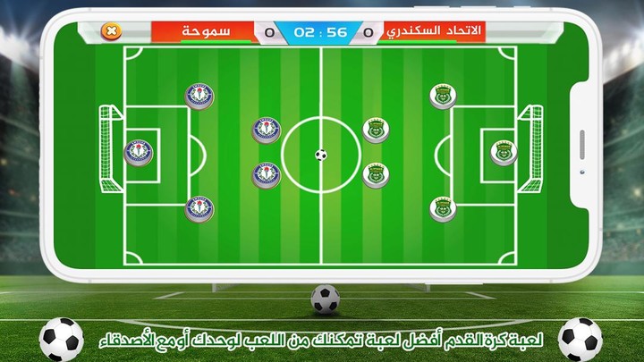 لعبة الدوري المصري الممتاز screenshot image 3_Popularmodapk.com