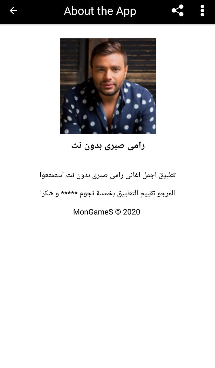 اجمل اغانى رامى صبرى بدون نت screenshot image 18_Popularmodapk.com