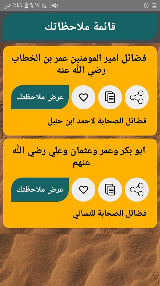 فضائل الصحابة رضي الله عنهم ( ثلاثة كتب ) screenshot image 12_Popularmodapk.com