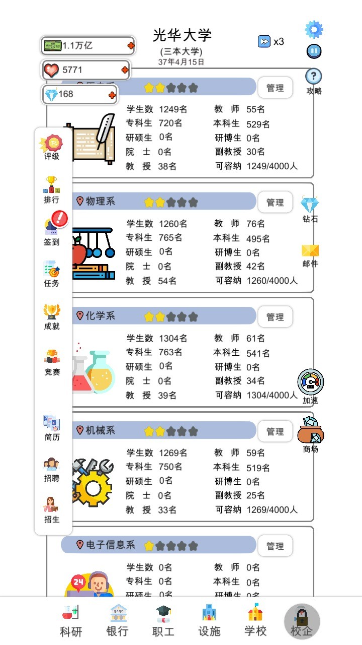 请叫我校长<span>(No ads)</span> screenshot image 3_Popularmodapk.com