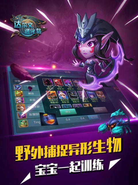 达尔文进化岛 screenshot image 9_Popularmodapk.com