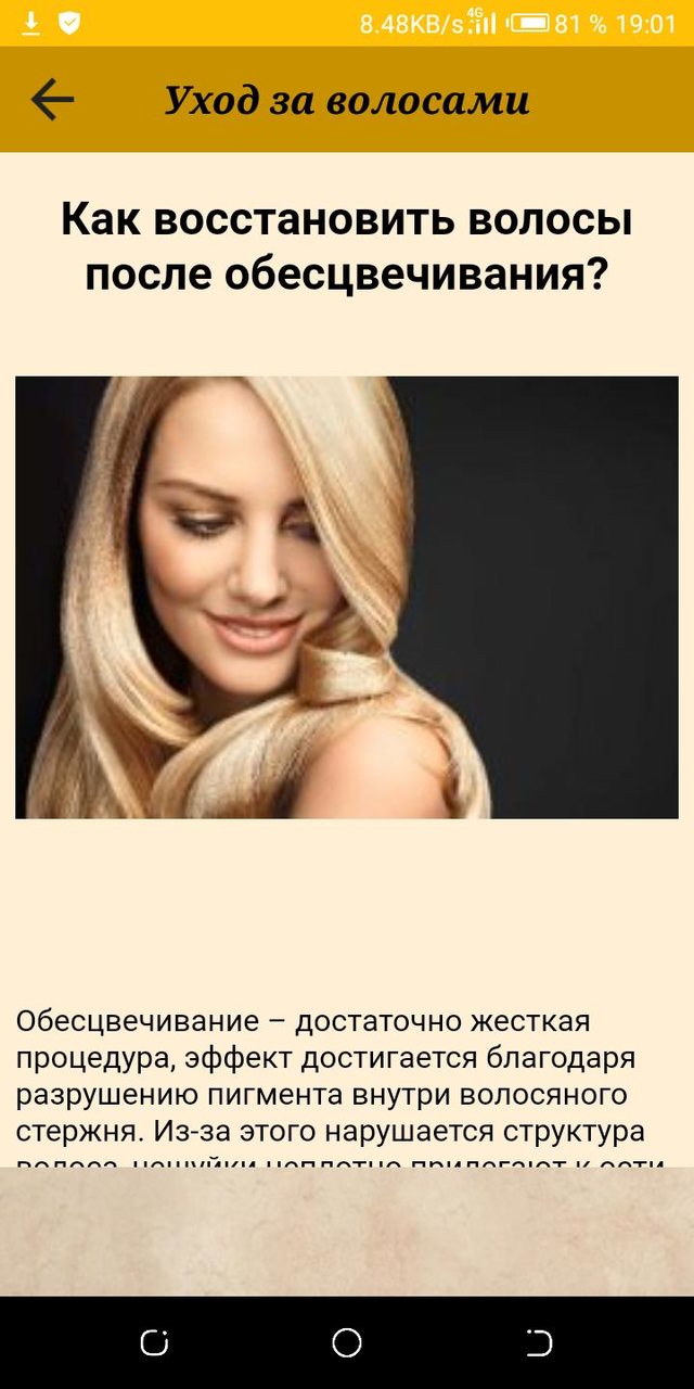 Уход за собой. Красота и здоровье screenshot image 8_Popularmodapk.com
