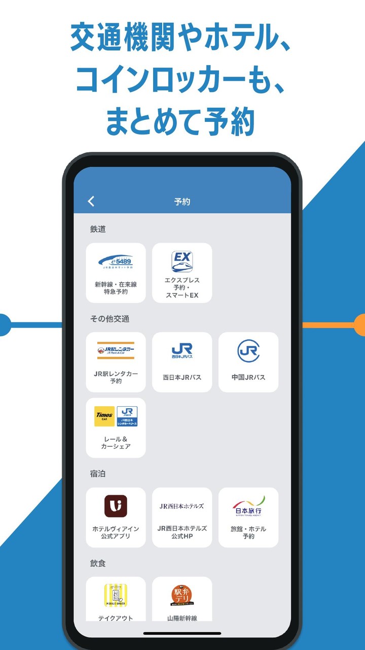 WESTER―乗換案内＆予約・運行情報・IC残高確認 screenshot image 7_Popularmodapk.com