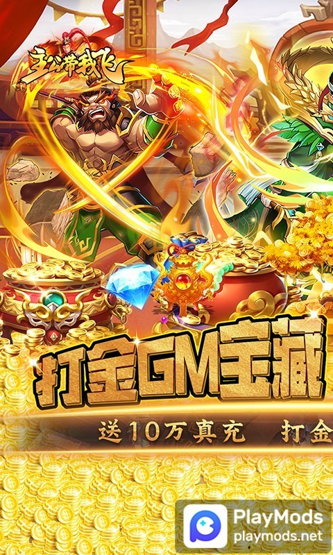 主公帶我飛(送神將畢業陣容) screenshot image 1_Popularmodapk.com