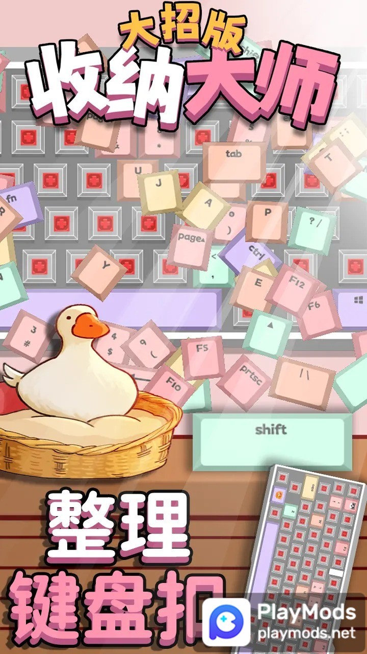 收纳大师大招版<span>(No ads)</span> screenshot image 4_Popularmodapk.com