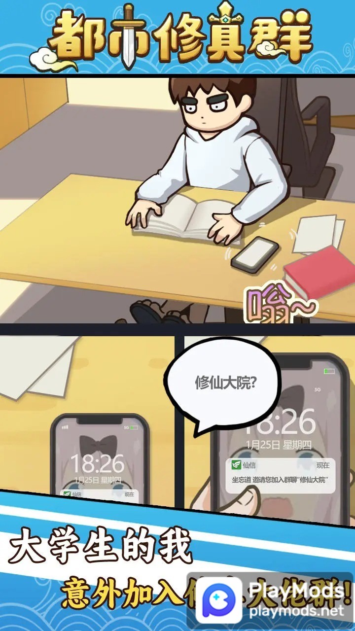 都市修真群<span>(No ads)</span> screenshot image 1_Popularmodapk.com