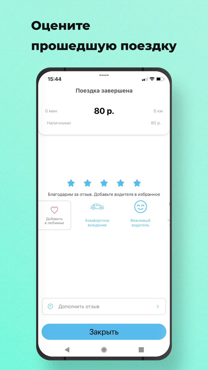 Такси Новое Дивногорск screenshot image 7_Popularmodapk.com