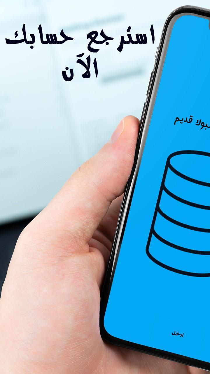 استرجاع فيسبوك قديم. طرق screenshot image 9_Popularmodapk.com