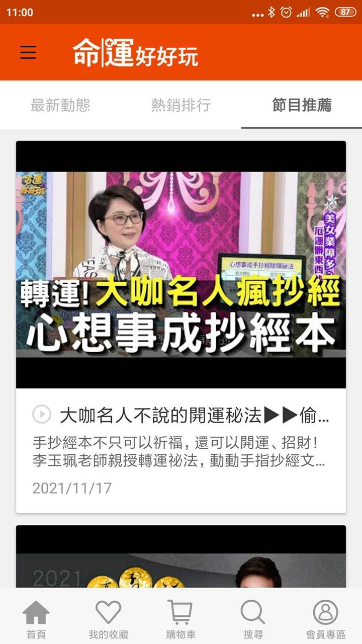 命運好好玩 華人最大命理商品網站 screenshot image 3_Popularmodapk.com