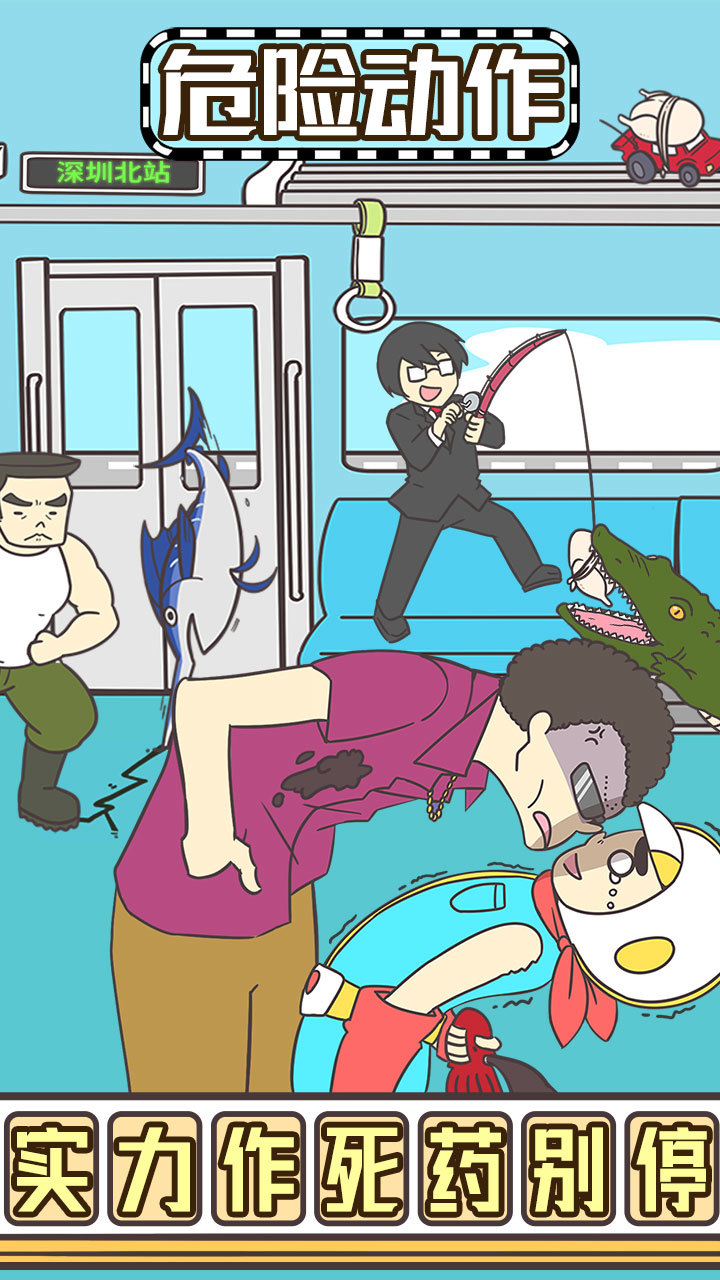 地铁上抢座是绝对不可能的2破解版<span>(mod)</span> screenshot image 4_Popularmodapk.com