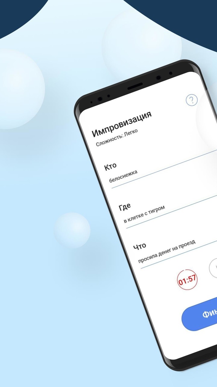 Импровизация — игра для друзей screenshot image 3_Popularmodapk.com