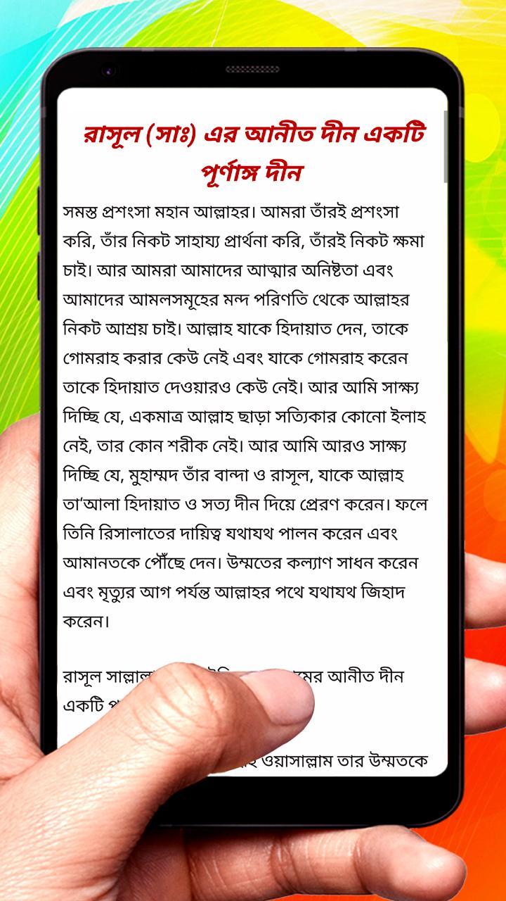 বিদআতের ভয়াবহতা ~ Islamic Book screenshot image 3_Popularmodapk.com