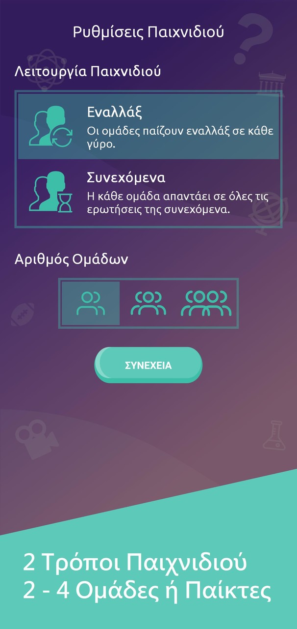 Βρες Το Πες Το: Trivia Παρέας! screenshot image 3_Popularmodapk.com