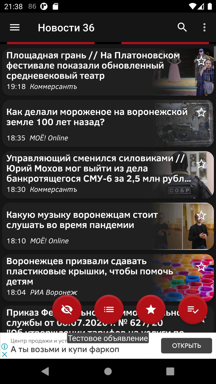 Новости 36: Воронеж screenshot image 8_Popularmodapk.com