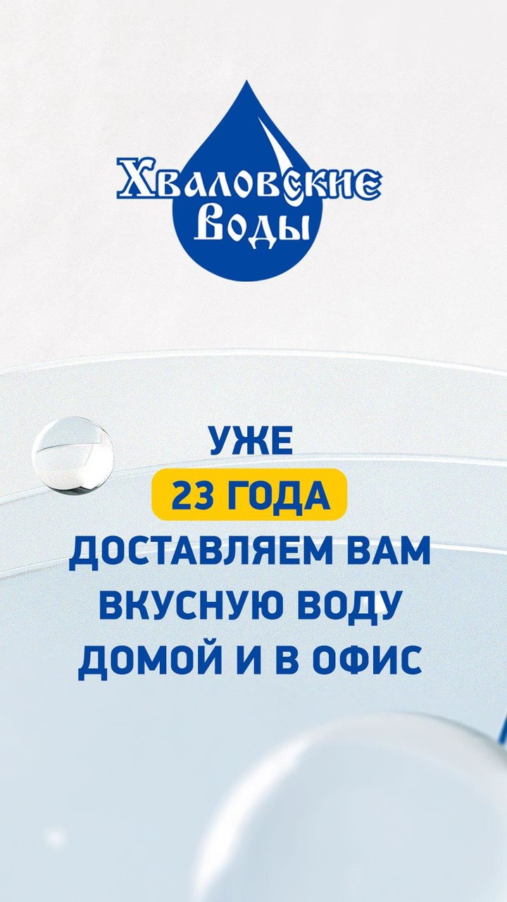 Хваловские воды screenshot image 6_Popularmodapk.com