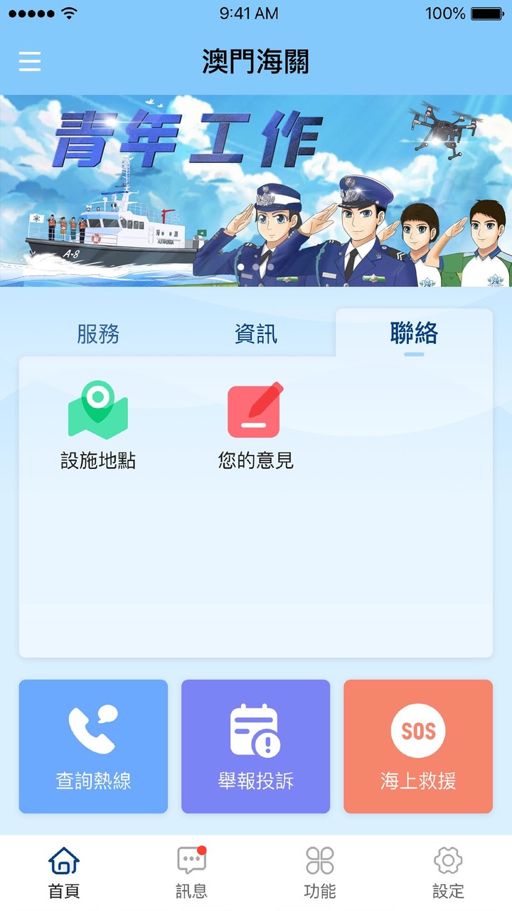 澳門海關 screenshot image 3_Popularmodapk.com