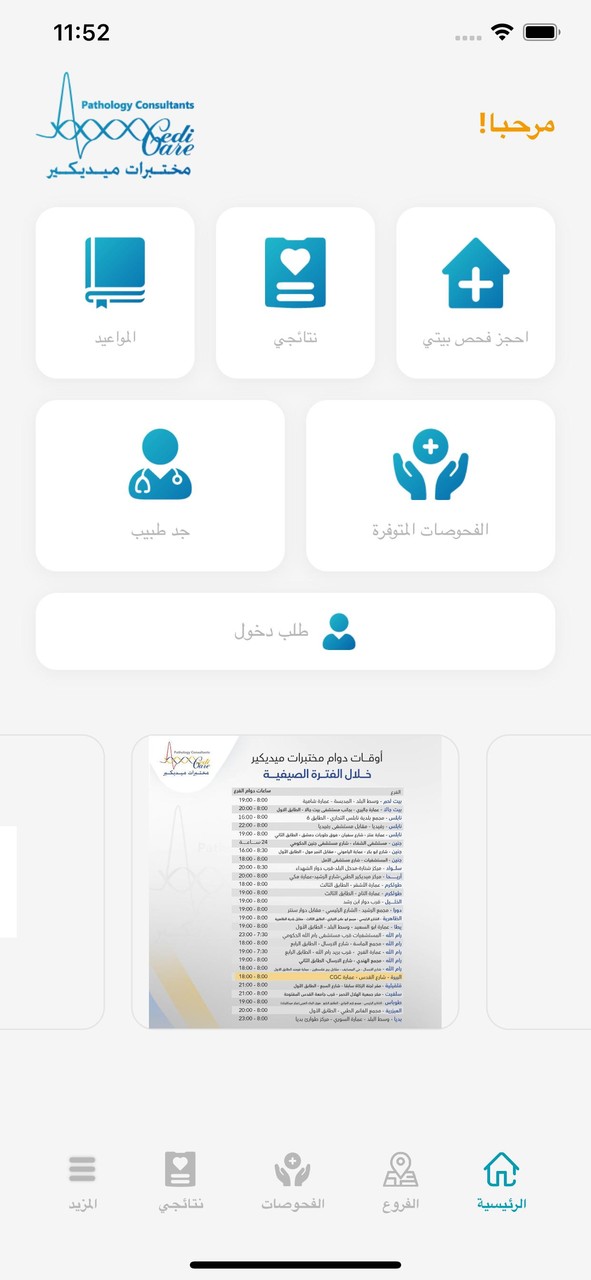 مختبرات ميديكير screenshot image 2_Popularmodapk.com