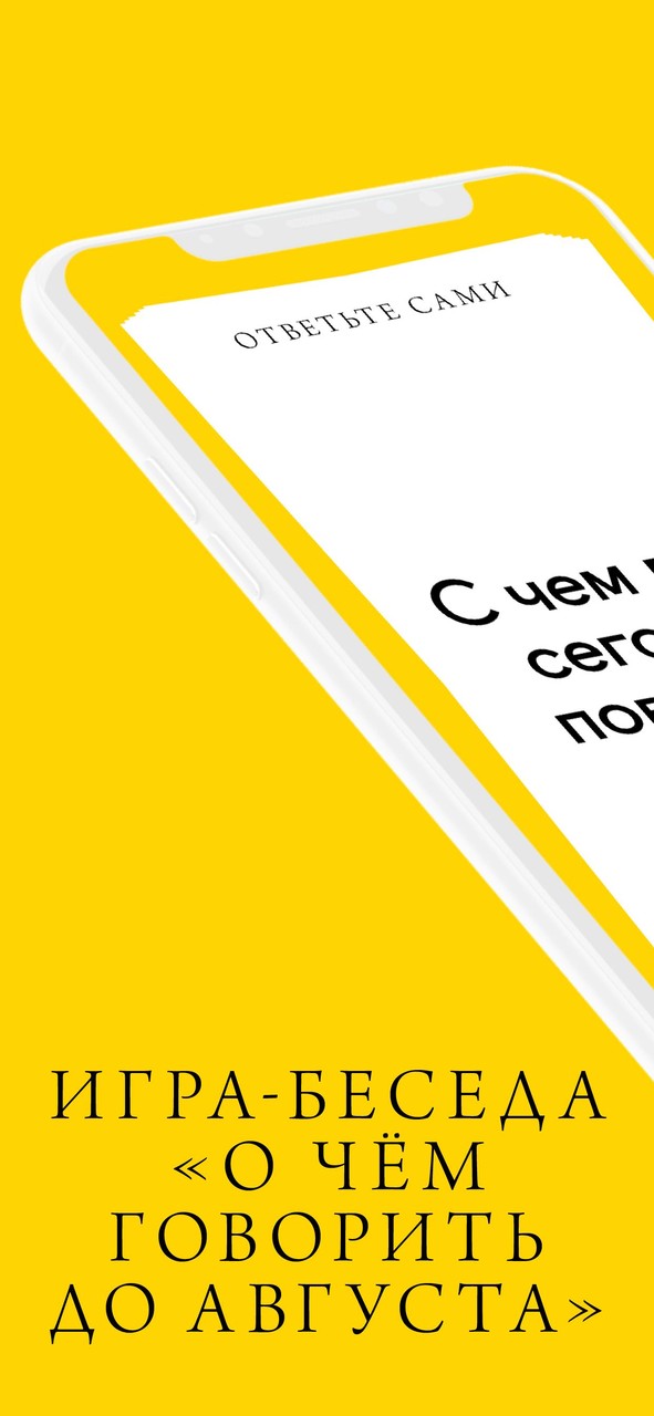 Avgvst Cards – «О чем говорить screenshot image 1_Popularmodapk.com