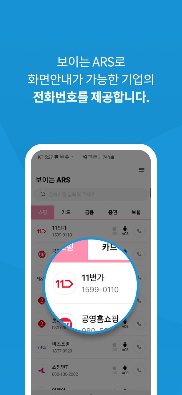 보이는 ARS screenshot image 2_Popularmodapk.com