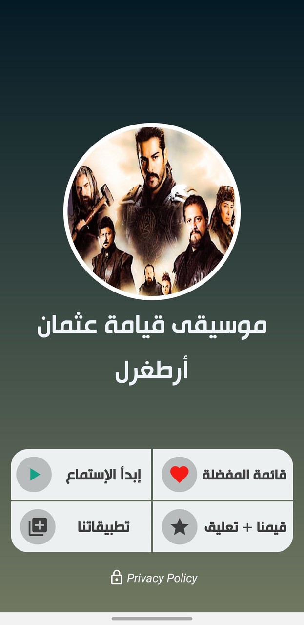 موسيقى قيامة عثمان بدون نت screenshot image 10_Popularmodapk.com