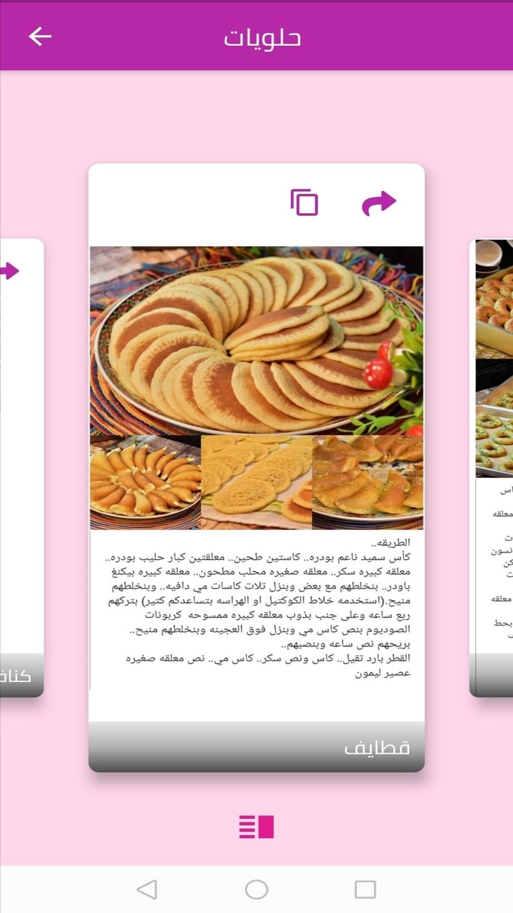 Atyab Alwasfat screenshot image 2_Popularmodapk.com