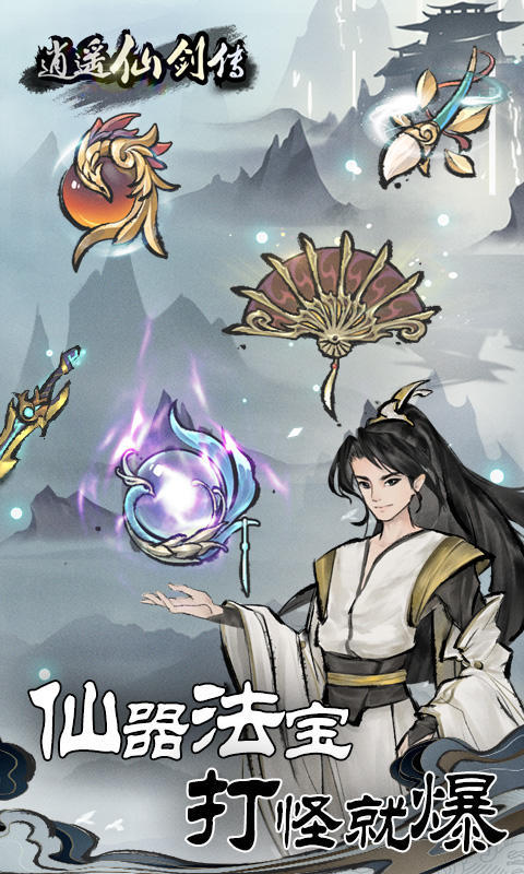 Legend of Xiaoyao immortal sword(MOD) screenshot image 4_Popularmodapk.com